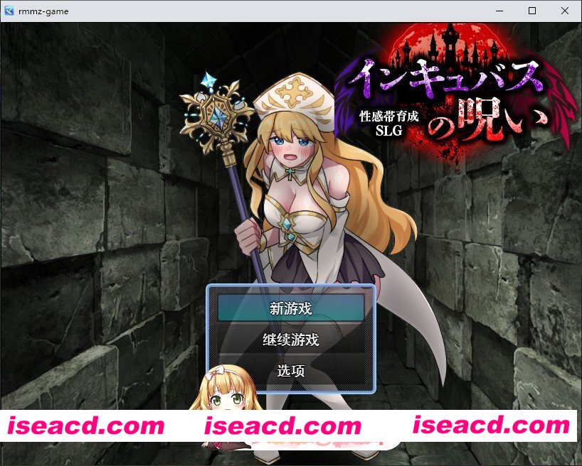 [RPG/汉化]性感带育成SLG 魅魔的诅咒 挂载AI汉化版[新汉化][FM/1.1G/百度]