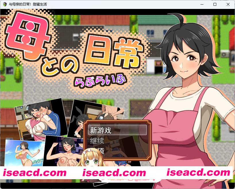 [RPG/汉化] 和妈妈的日常！甜蜜生活 挂载AI汉化版 [新作] [FM/1.6G/百度]