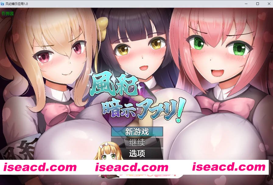 [日系RPG/AI汉化/2D]风纪暗示应用1.0 AI汉化版[FM/百度/微云][PC+安卓/400M]