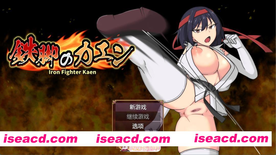 [日系RPG]铁脚卡恩 AI汉化版[PC/安卓/1.2G][FM/百度]
