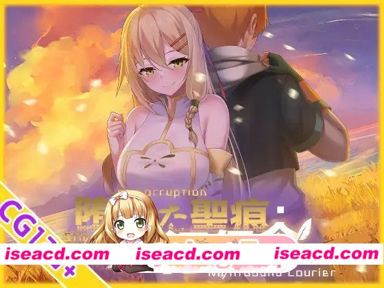 [日式RPG/被NTR/动态] 堕落的圣痕：夜行传令 堕ちた聖痕：夜行伝令 V1.23 官中步兵版+存档 [4.80G][百度]