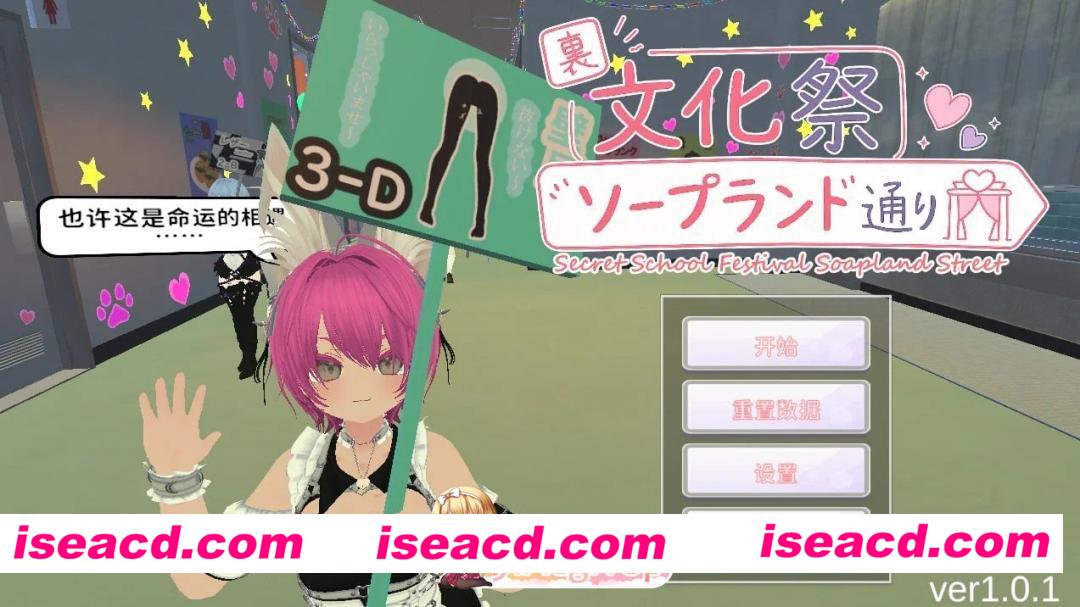 [3D/动态/触摸]幕后文化祭·泡泡浴街 裏文化祭ソープランド通り v1.0.1 官中[PC+安卓盖世][百度]