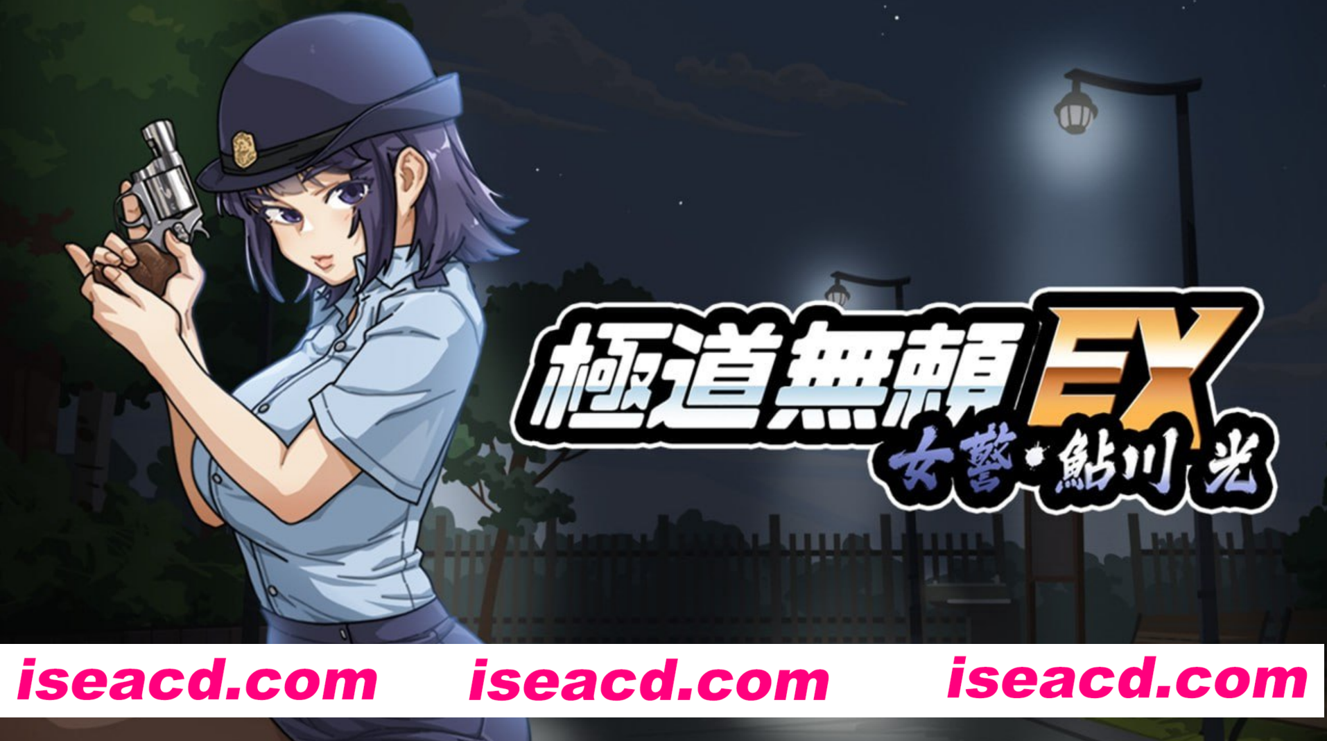 【安卓/RPG/爆款】极道无赖EX:女警・鮎川光1.2.2【动态/1.0G/NTR】