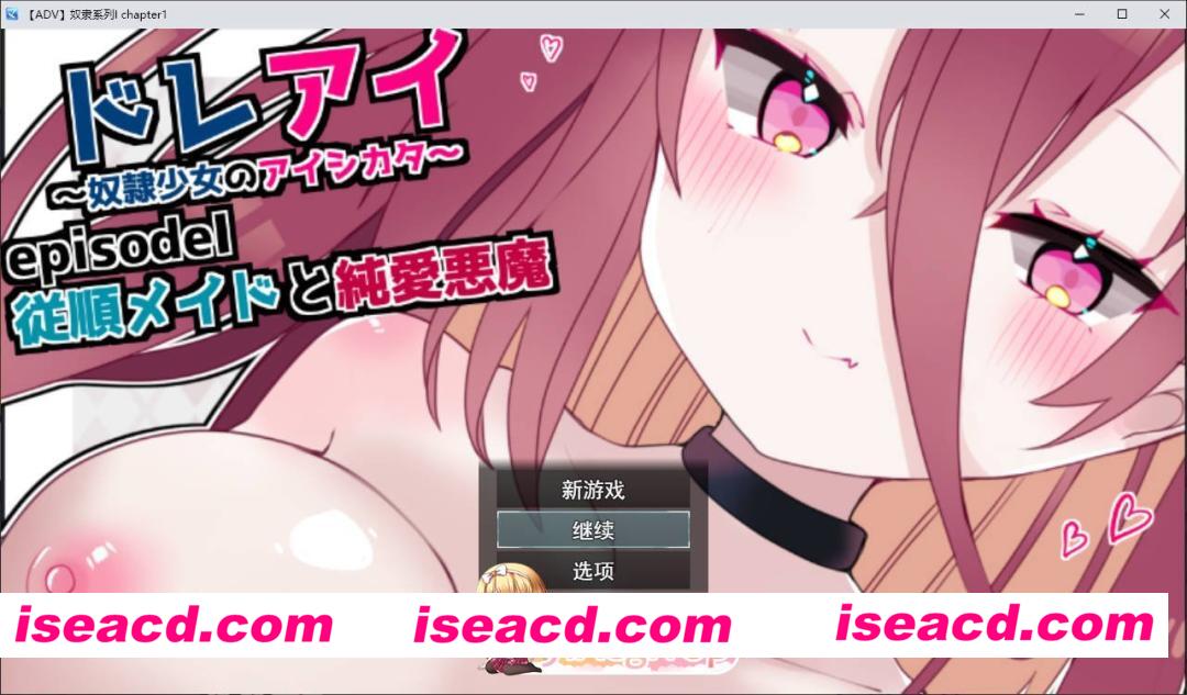 [RPG/汉化]多蕾艾 ～奴隶少女的疼爱方式～挂载AI汉化版[新汉化][FM/1.6G/百度]