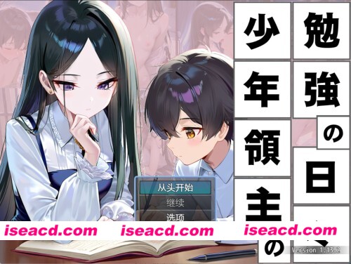 【PC/安卓/更新/日系/SLG】少年领主的修炼日常+DLC AI汉化版[1+2.4G][百度盘]